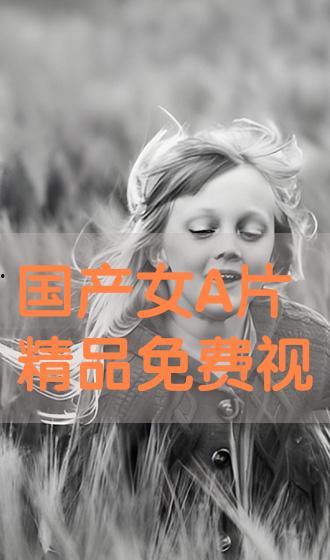 国产高清在线a免费视频观看,免费视频盛宴
